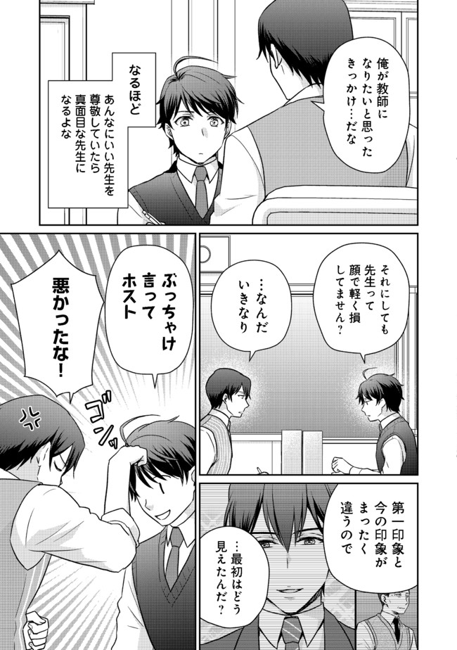 超鈍感モブにヒロインが攻略されて、乙女ゲームが始まりません＠ＣＯＭＩＣ 第3.1話 - Page 9