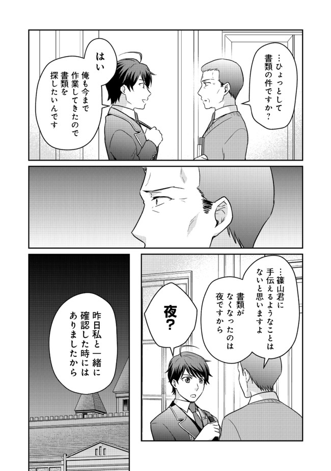 超鈍感モブにヒロインが攻略されて、乙女ゲームが始まりません＠ＣＯＭＩＣ 第3.2話 - Page 5