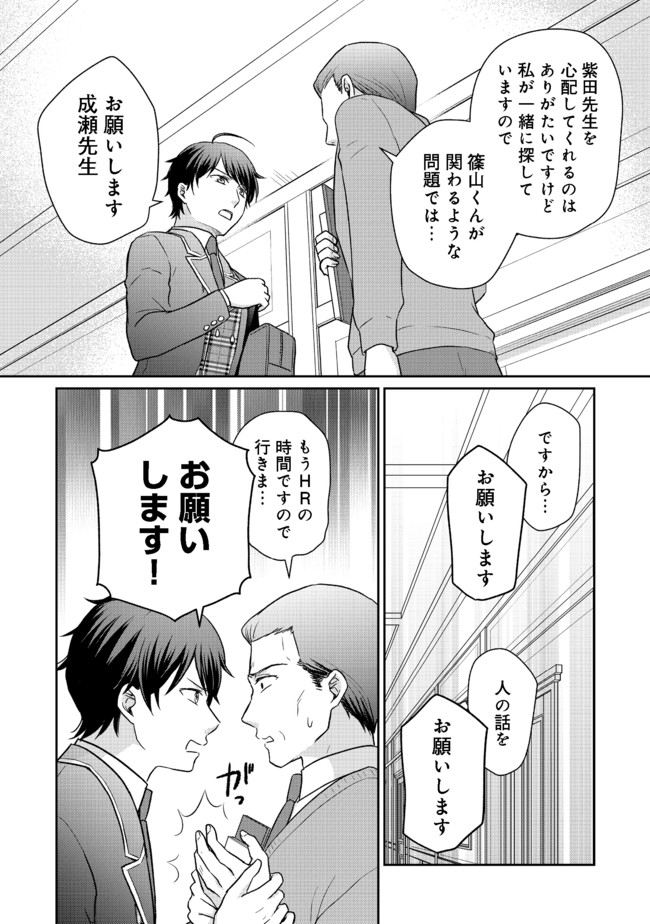 超鈍感モブにヒロインが攻略されて、乙女ゲームが始まりません＠ＣＯＭＩＣ 第3.2話 - Page 7