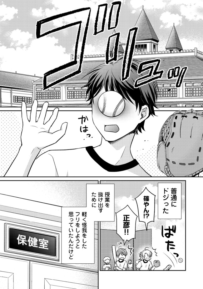 超鈍感モブにヒロインが攻略されて、乙女ゲームが始まりません＠ＣＯＭＩＣ 第4.1話 - Page 1