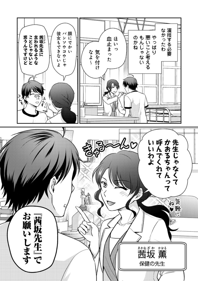 超鈍感モブにヒロインが攻略されて、乙女ゲームが始まりません＠ＣＯＭＩＣ 第4.1話 - Page 2