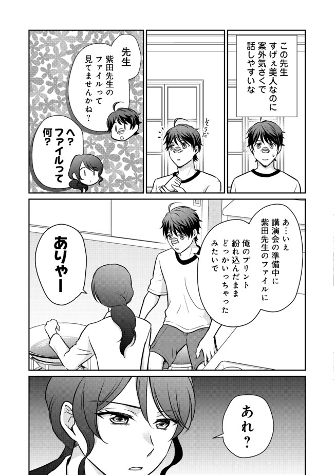 超鈍感モブにヒロインが攻略されて、乙女ゲームが始まりません＠ＣＯＭＩＣ 第4.1話 - Page 3