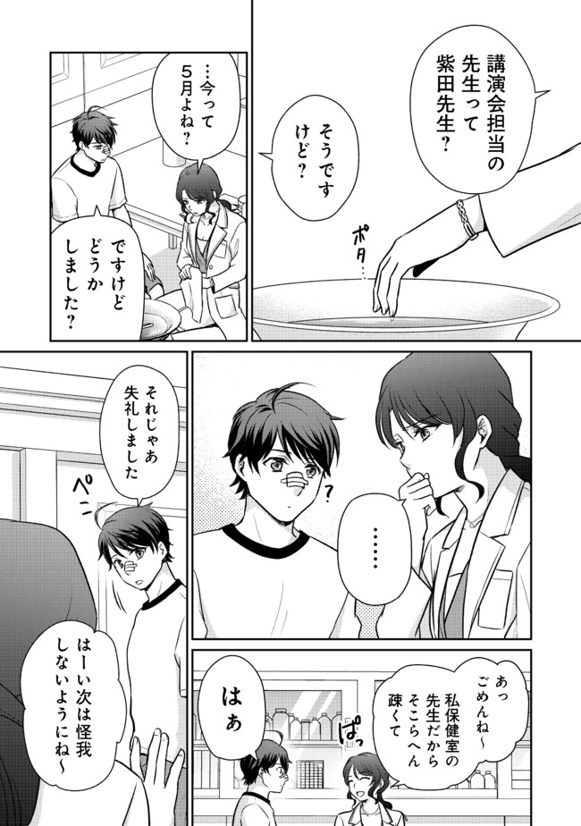 超鈍感モブにヒロインが攻略されて、乙女ゲームが始まりません＠ＣＯＭＩＣ 第4.1話 - Page 4