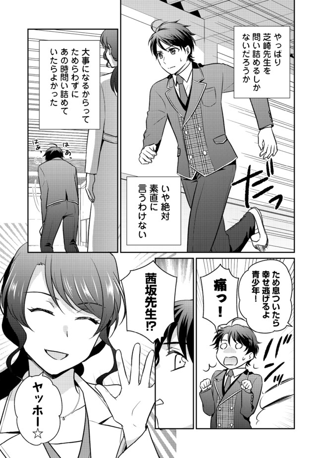 超鈍感モブにヒロインが攻略されて、乙女ゲームが始まりません＠ＣＯＭＩＣ 第4.1話 - Page 9