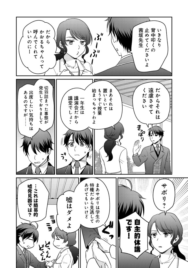 超鈍感モブにヒロインが攻略されて、乙女ゲームが始まりません＠ＣＯＭＩＣ 第4.1話 - Page 10