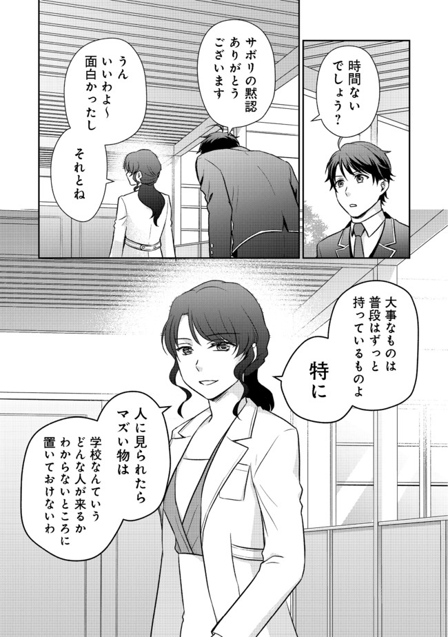 超鈍感モブにヒロインが攻略されて、乙女ゲームが始まりません＠ＣＯＭＩＣ 第4.1話 - Page 15