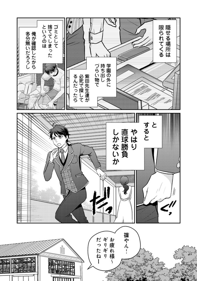 超鈍感モブにヒロインが攻略されて、乙女ゲームが始まりません＠ＣＯＭＩＣ 第4.2話 - Page 2