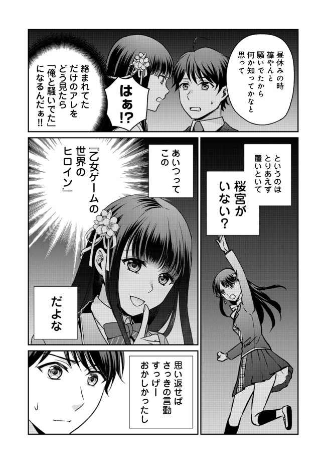 超鈍感モブにヒロインが攻略されて、乙女ゲームが始まりません＠ＣＯＭＩＣ 第4.2話 - Page 5