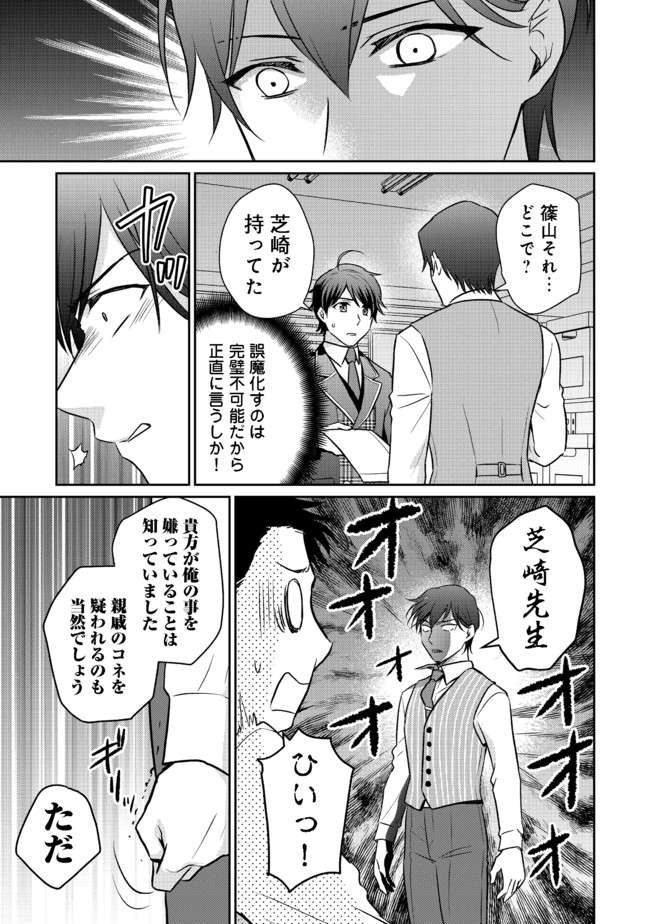 超鈍感モブにヒロインが攻略されて、乙女ゲームが始まりません＠ＣＯＭＩＣ 第4.2話 - Page 14