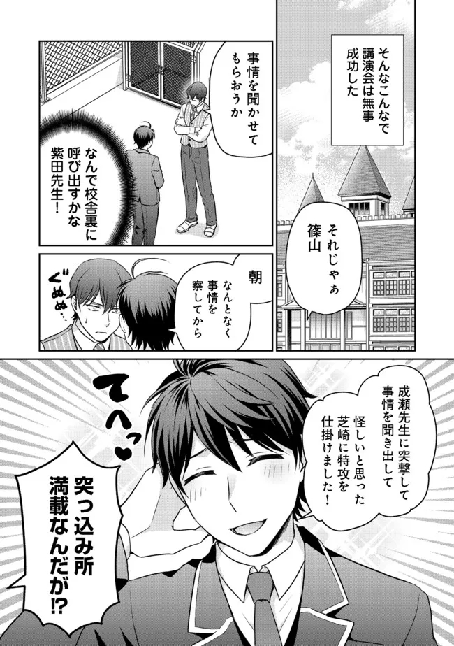 超鈍感モブにヒロインが攻略されて、乙女ゲームが始まりません＠ＣＯＭＩＣ 第5.1話 - Page 4