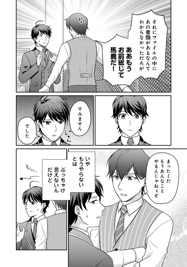 超鈍感モブにヒロインが攻略されて、乙女ゲームが始まりません＠ＣＯＭＩＣ 第5.1話 - Page 6