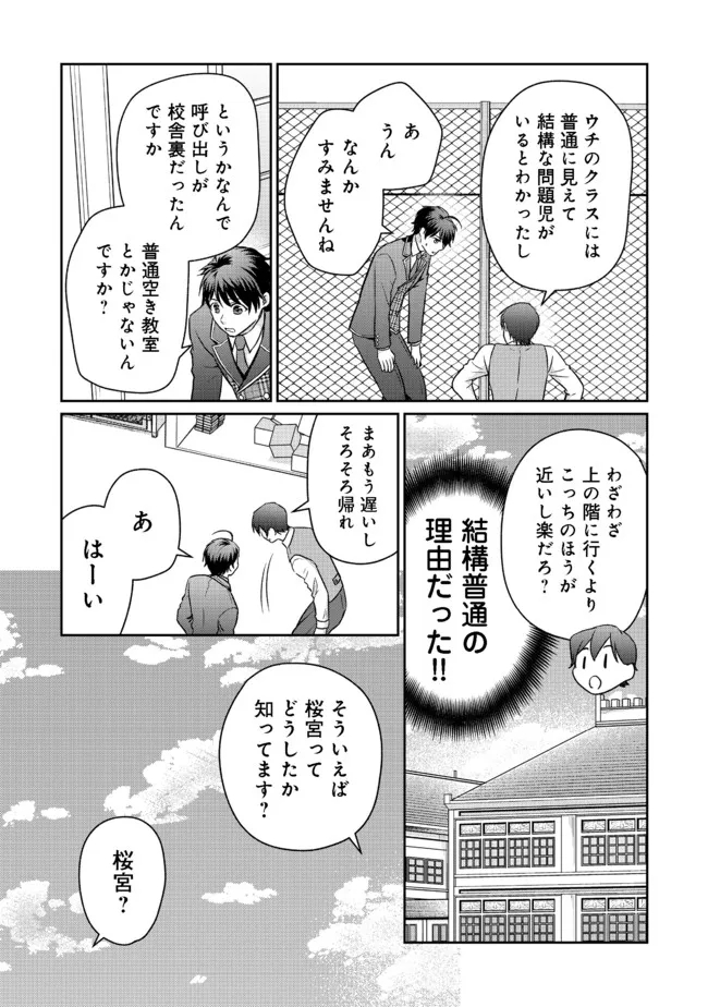 超鈍感モブにヒロインが攻略されて、乙女ゲームが始まりません＠ＣＯＭＩＣ 第5.1話 - Page 9