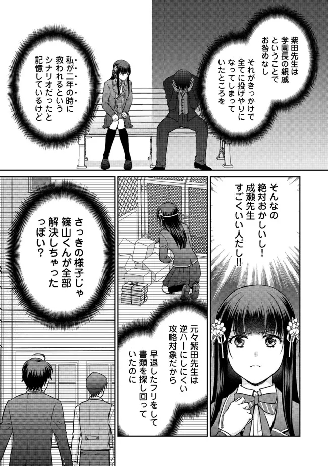 超鈍感モブにヒロインが攻略されて、乙女ゲームが始まりません＠ＣＯＭＩＣ 第5.1話 - Page 12