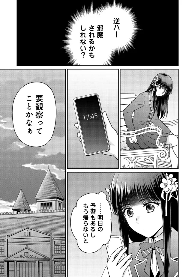 超鈍感モブにヒロインが攻略されて、乙女ゲームが始まりません＠ＣＯＭＩＣ 第5.1話 - Page 14