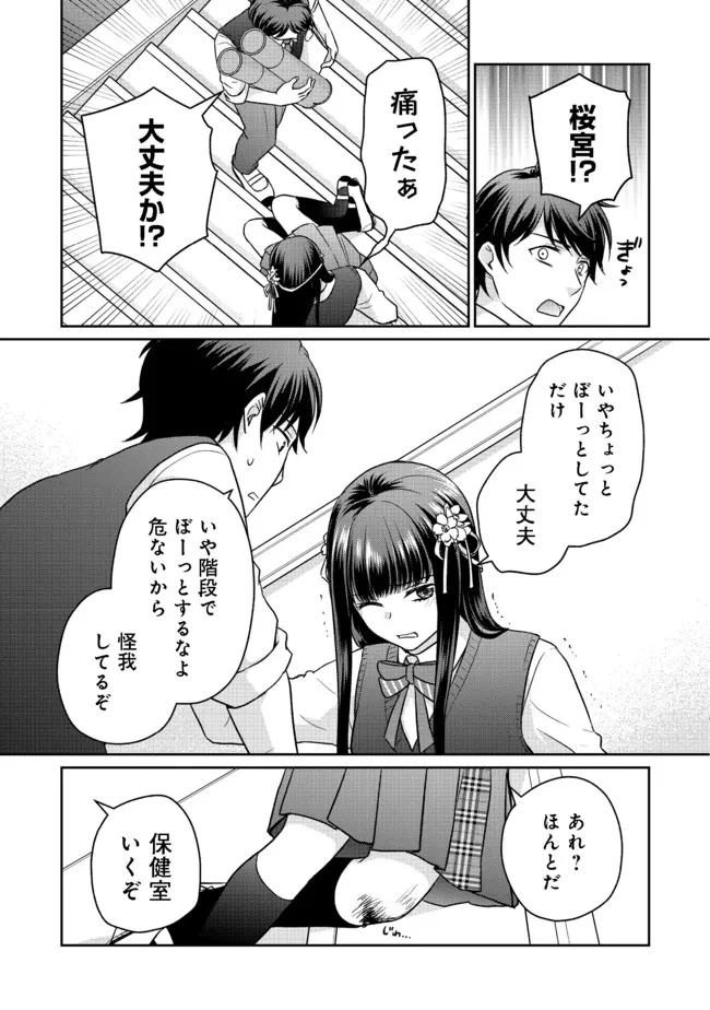 超鈍感モブにヒロインが攻略されて、乙女ゲームが始まりません＠ＣＯＭＩＣ 第5.2話 - Page 4