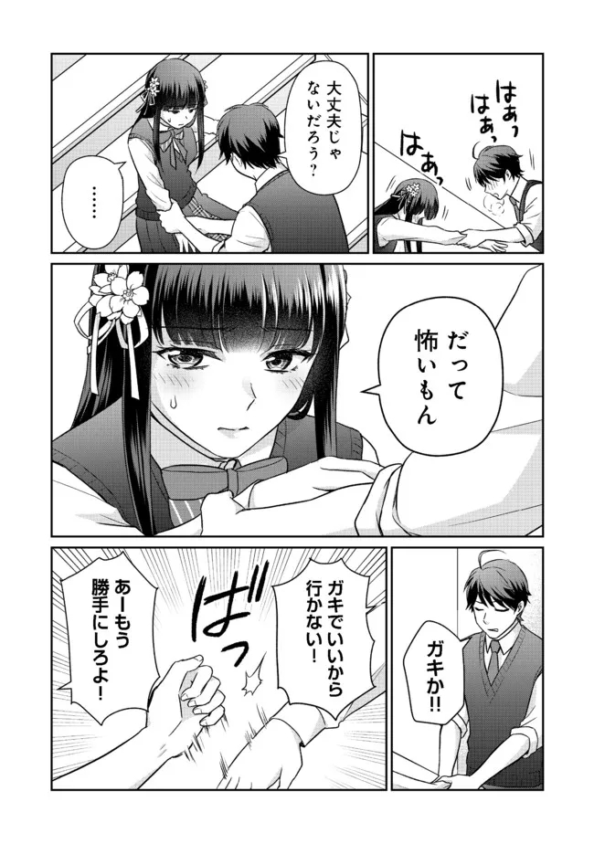 超鈍感モブにヒロインが攻略されて、乙女ゲームが始まりません＠ＣＯＭＩＣ 第5.2話 - Page 7