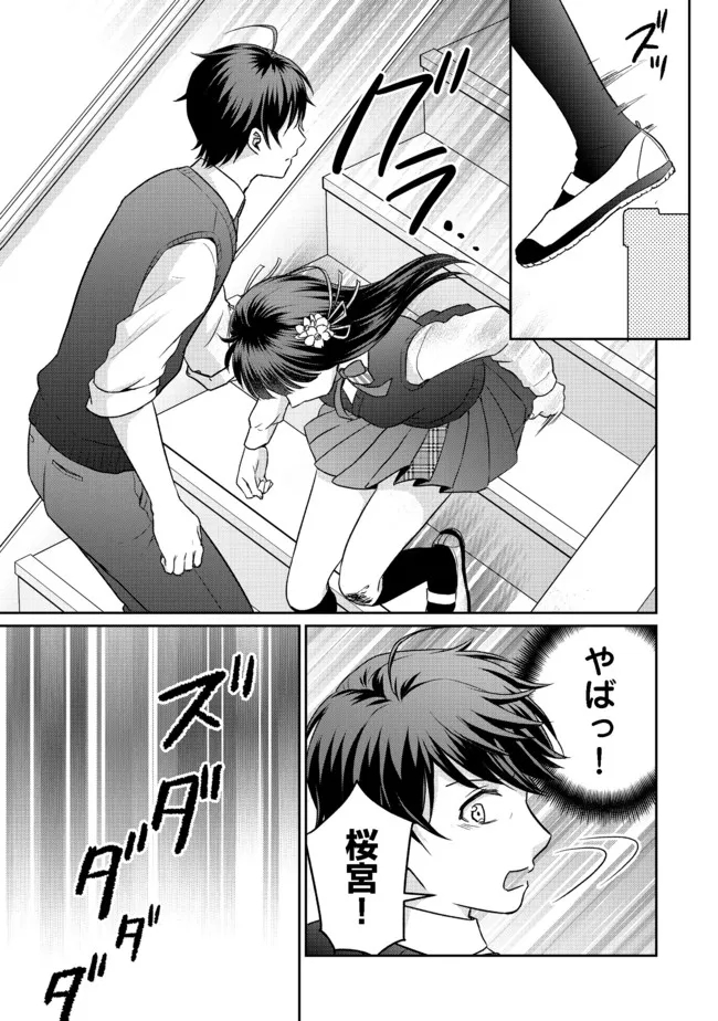 超鈍感モブにヒロインが攻略されて、乙女ゲームが始まりません＠ＣＯＭＩＣ 第5.2話 - Page 8