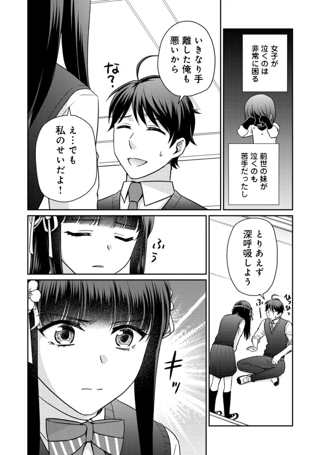 超鈍感モブにヒロインが攻略されて、乙女ゲームが始まりません＠ＣＯＭＩＣ 第5.2話 - Page 11