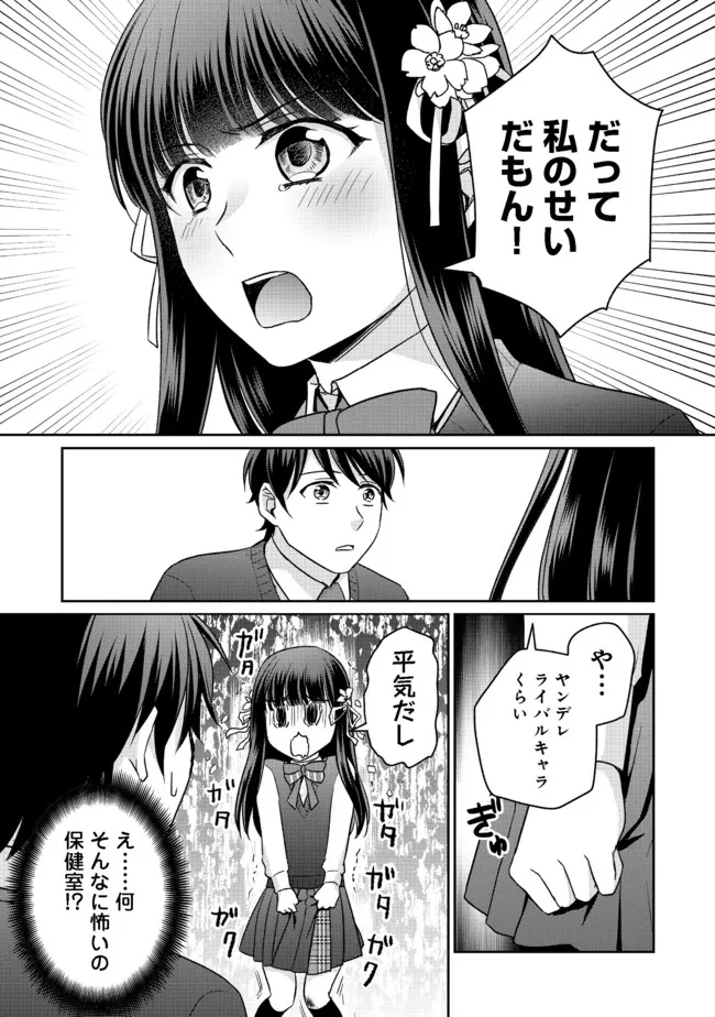 超鈍感モブにヒロインが攻略されて、乙女ゲームが始まりません＠ＣＯＭＩＣ 第5.2話 - Page 13