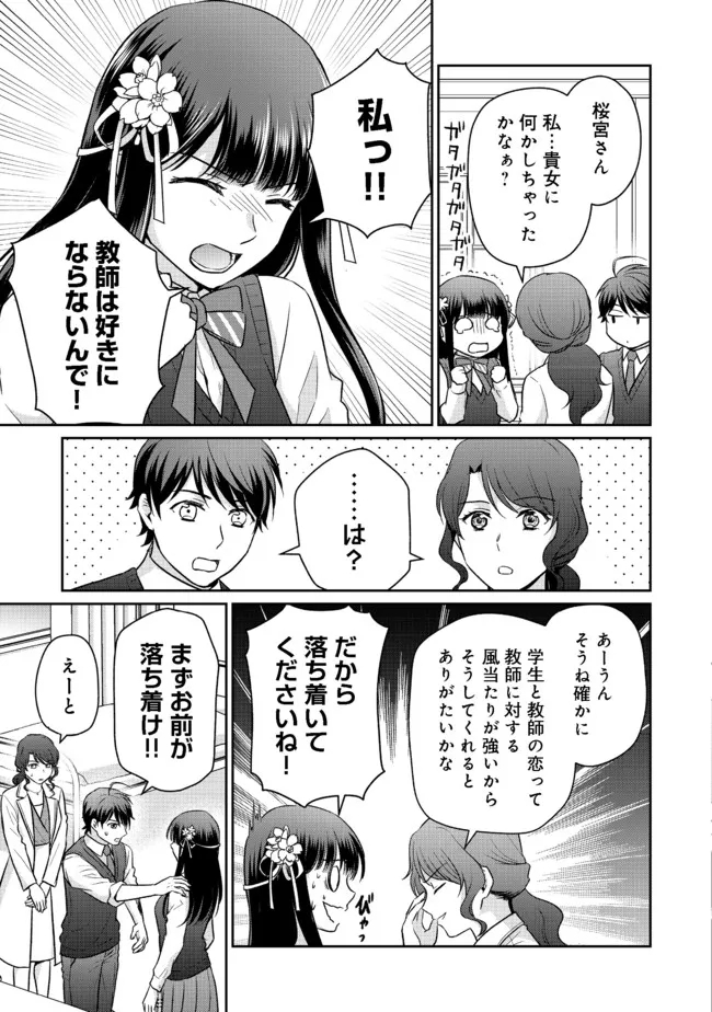 超鈍感モブにヒロインが攻略されて、乙女ゲームが始まりません＠ＣＯＭＩＣ 第6.1話 - Page 3