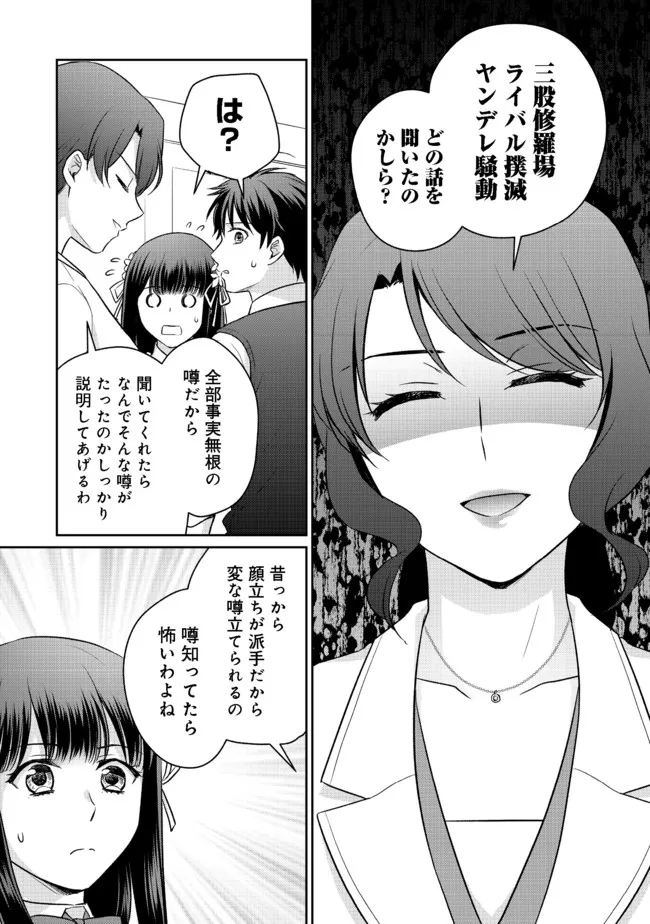 超鈍感モブにヒロインが攻略されて、乙女ゲームが始まりません＠ＣＯＭＩＣ 第6.1話 - Page 4