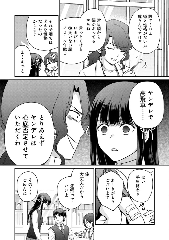 超鈍感モブにヒロインが攻略されて、乙女ゲームが始まりません＠ＣＯＭＩＣ 第6.1話 - Page 5