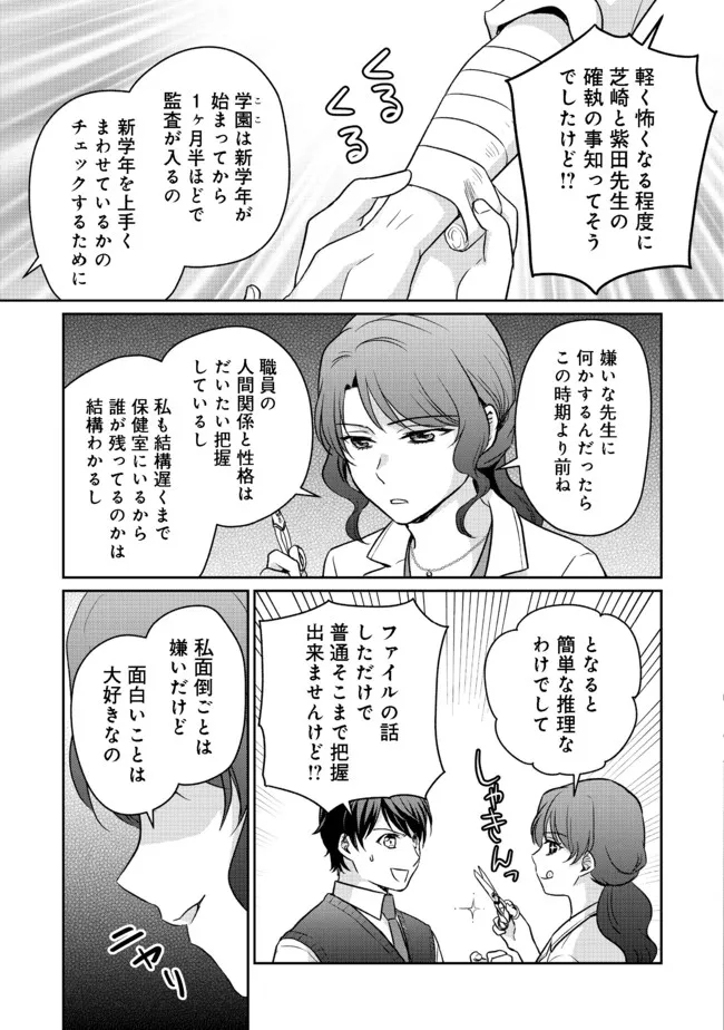 超鈍感モブにヒロインが攻略されて、乙女ゲームが始まりません＠ＣＯＭＩＣ 第6.1話 - Page 7