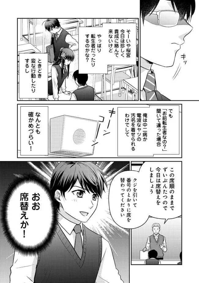 超鈍感モブにヒロインが攻略されて、乙女ゲームが始まりません＠ＣＯＭＩＣ 第6.1話 - Page 10