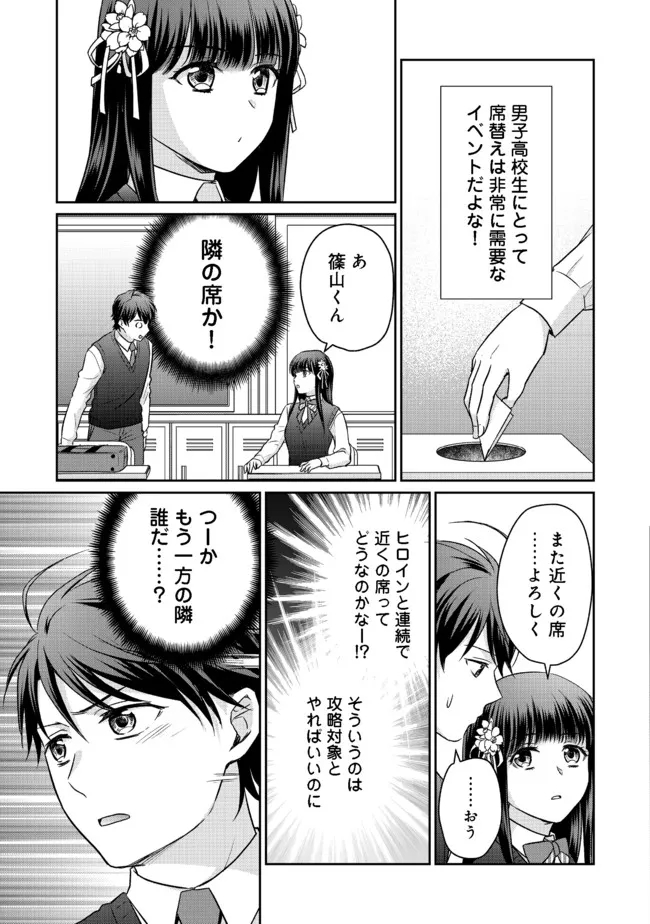 超鈍感モブにヒロインが攻略されて、乙女ゲームが始まりません＠ＣＯＭＩＣ 第6.1話 - Page 11