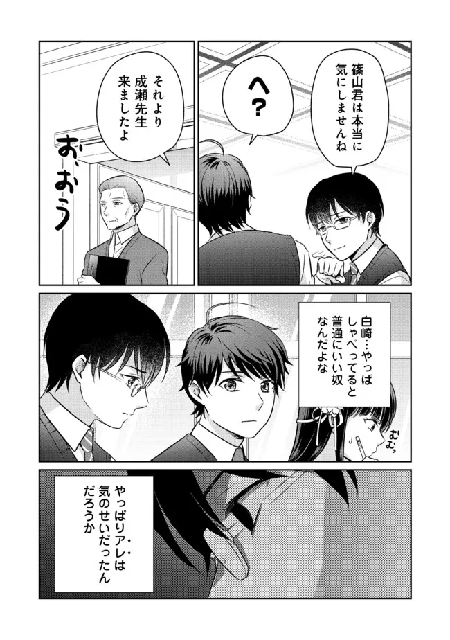 超鈍感モブにヒロインが攻略されて、乙女ゲームが始まりません＠ＣＯＭＩＣ 第6.1話 - Page 18