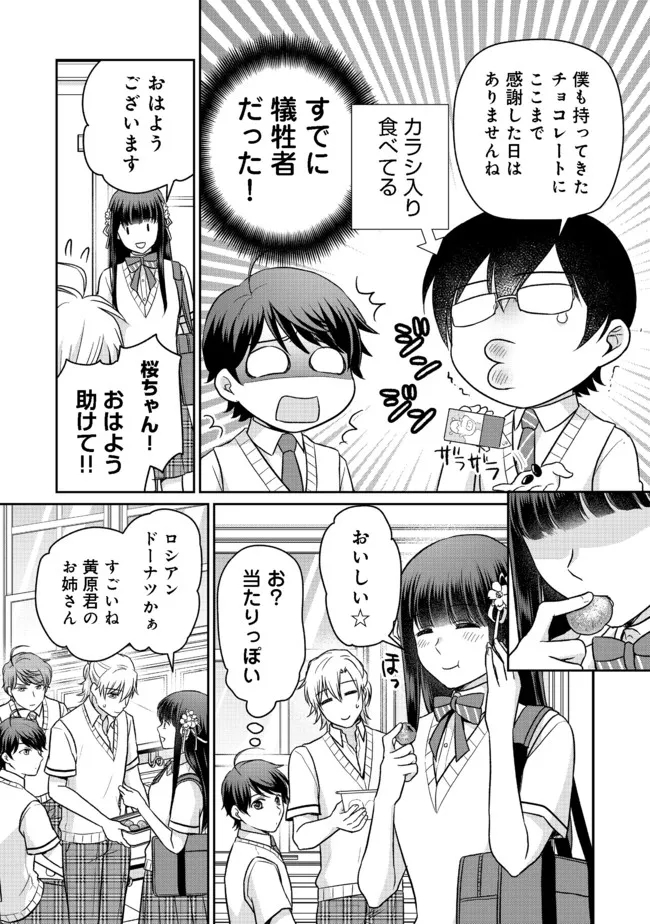 超鈍感モブにヒロインが攻略されて、乙女ゲームが始まりません＠ＣＯＭＩＣ 第7.1話 - Page 4