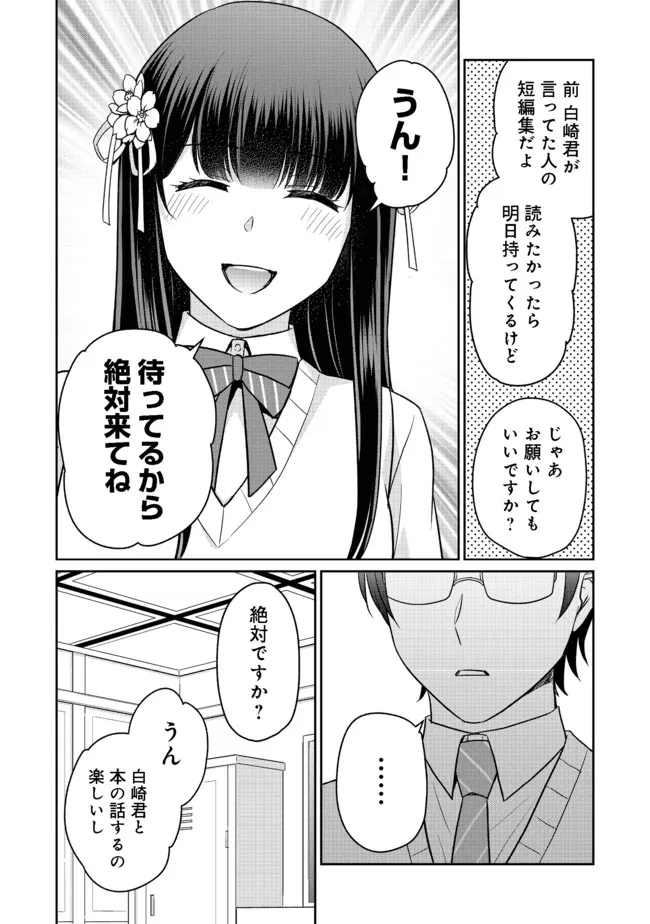 超鈍感モブにヒロインが攻略されて、乙女ゲームが始まりません＠ＣＯＭＩＣ 第7.1話 - Page 6