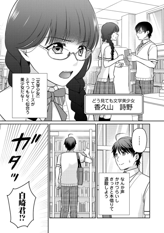 超鈍感モブにヒロインが攻略されて、乙女ゲームが始まりません＠ＣＯＭＩＣ 第7.1話 - Page 10