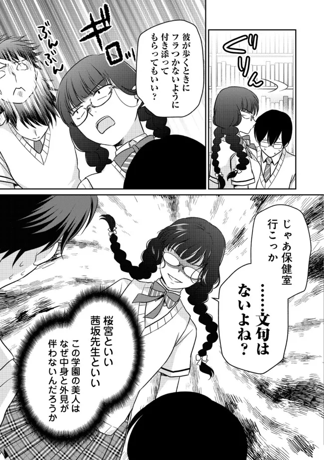 超鈍感モブにヒロインが攻略されて、乙女ゲームが始まりません＠ＣＯＭＩＣ 第7.1話 - Page 13