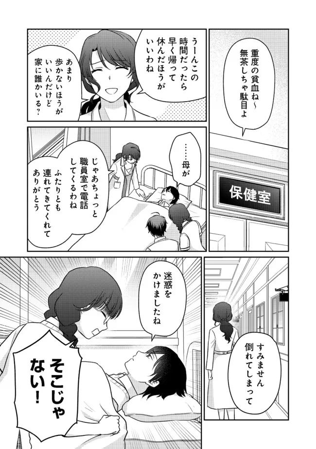 超鈍感モブにヒロインが攻略されて、乙女ゲームが始まりません＠ＣＯＭＩＣ 第7.2話 - Page 1