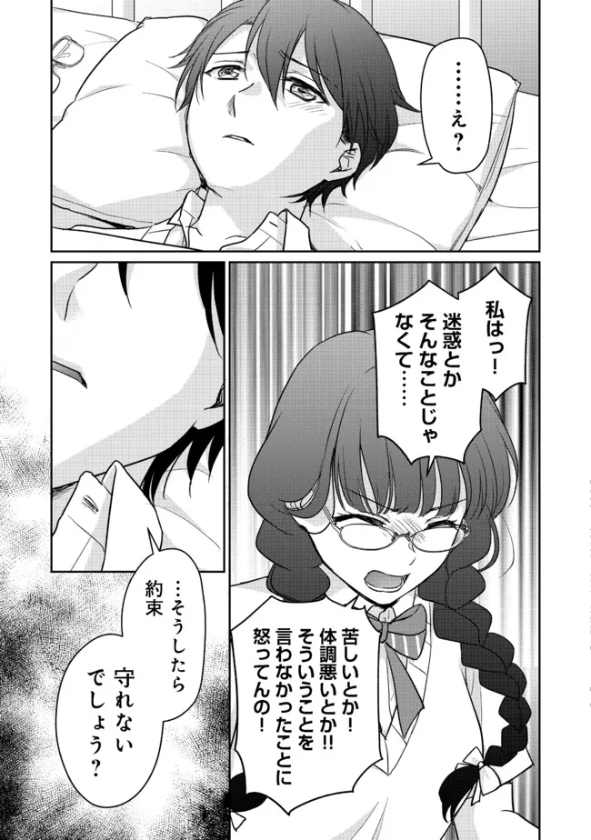 超鈍感モブにヒロインが攻略されて、乙女ゲームが始まりません＠ＣＯＭＩＣ 第7.2話 - Page 2