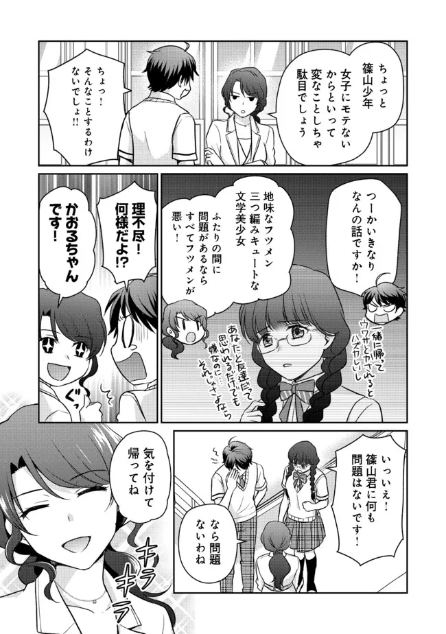 超鈍感モブにヒロインが攻略されて、乙女ゲームが始まりません＠ＣＯＭＩＣ 第7.2話 - Page 4