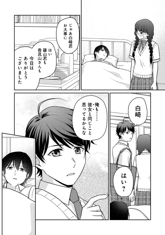 超鈍感モブにヒロインが攻略されて、乙女ゲームが始まりません＠ＣＯＭＩＣ 第7.2話 - Page 5