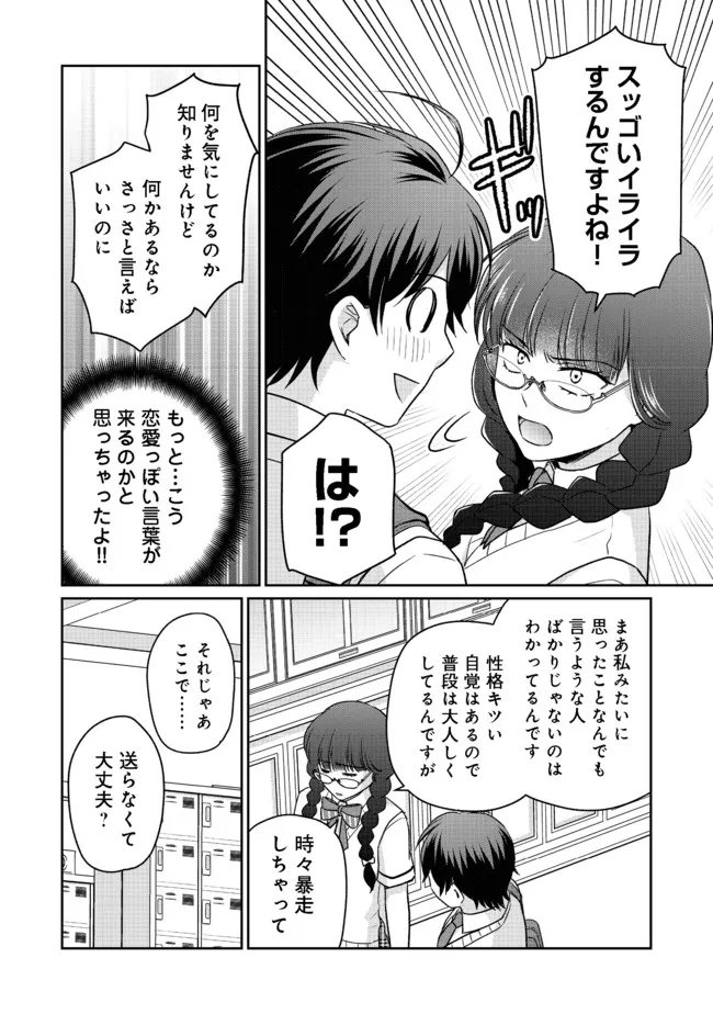 超鈍感モブにヒロインが攻略されて、乙女ゲームが始まりません＠ＣＯＭＩＣ 第7.2話 - Page 7