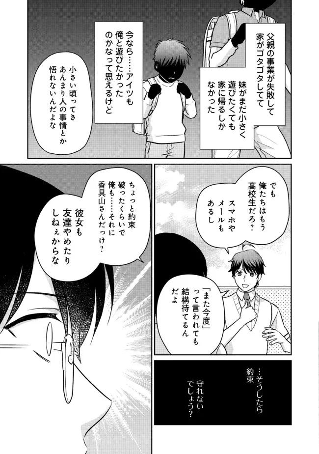 超鈍感モブにヒロインが攻略されて、乙女ゲームが始まりません＠ＣＯＭＩＣ 第7.2話 - Page 10