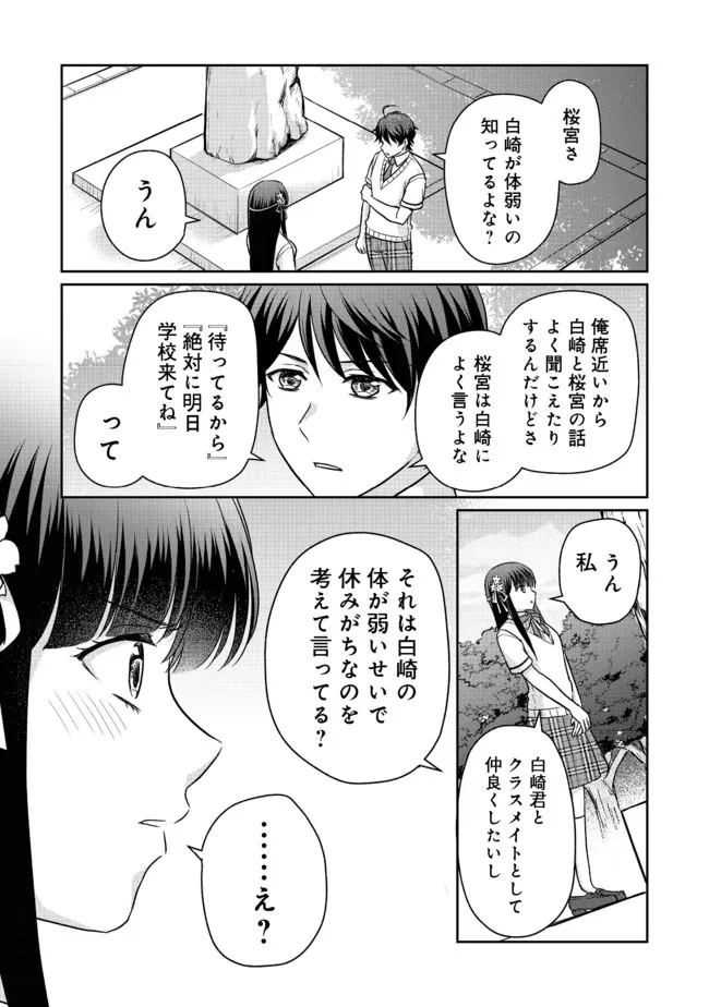 超鈍感モブにヒロインが攻略されて、乙女ゲームが始まりません＠ＣＯＭＩＣ 第7.2話 - Page 14