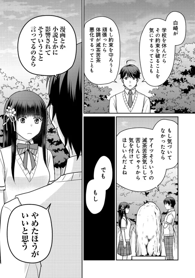 超鈍感モブにヒロインが攻略されて、乙女ゲームが始まりません＠ＣＯＭＩＣ 第7.2話 - Page 15