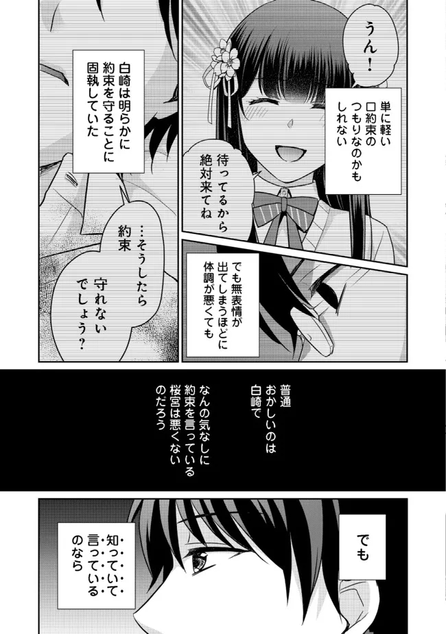 超鈍感モブにヒロインが攻略されて、乙女ゲームが始まりません＠ＣＯＭＩＣ 第7.2話 - Page 16