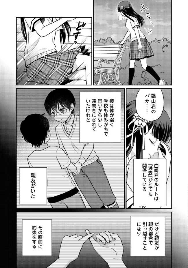 超鈍感モブにヒロインが攻略されて、乙女ゲームが始まりません＠ＣＯＭＩＣ 第8.1話 - Page 3