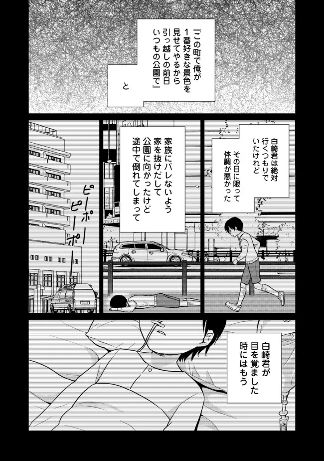 超鈍感モブにヒロインが攻略されて、乙女ゲームが始まりません＠ＣＯＭＩＣ 第8.1話 - Page 4