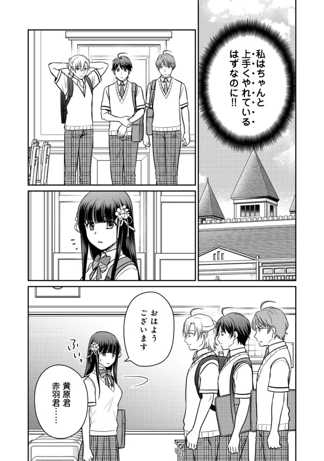 超鈍感モブにヒロインが攻略されて、乙女ゲームが始まりません＠ＣＯＭＩＣ 第8.1話 - Page 8