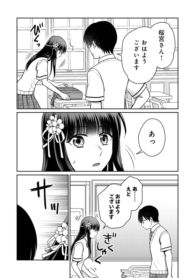 超鈍感モブにヒロインが攻略されて、乙女ゲームが始まりません＠ＣＯＭＩＣ 第8.1話 - Page 11