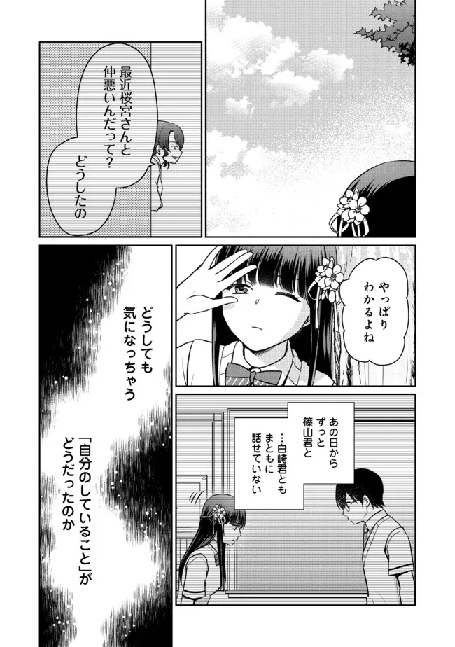 超鈍感モブにヒロインが攻略されて、乙女ゲームが始まりません＠ＣＯＭＩＣ 第8.2話 - Page 6