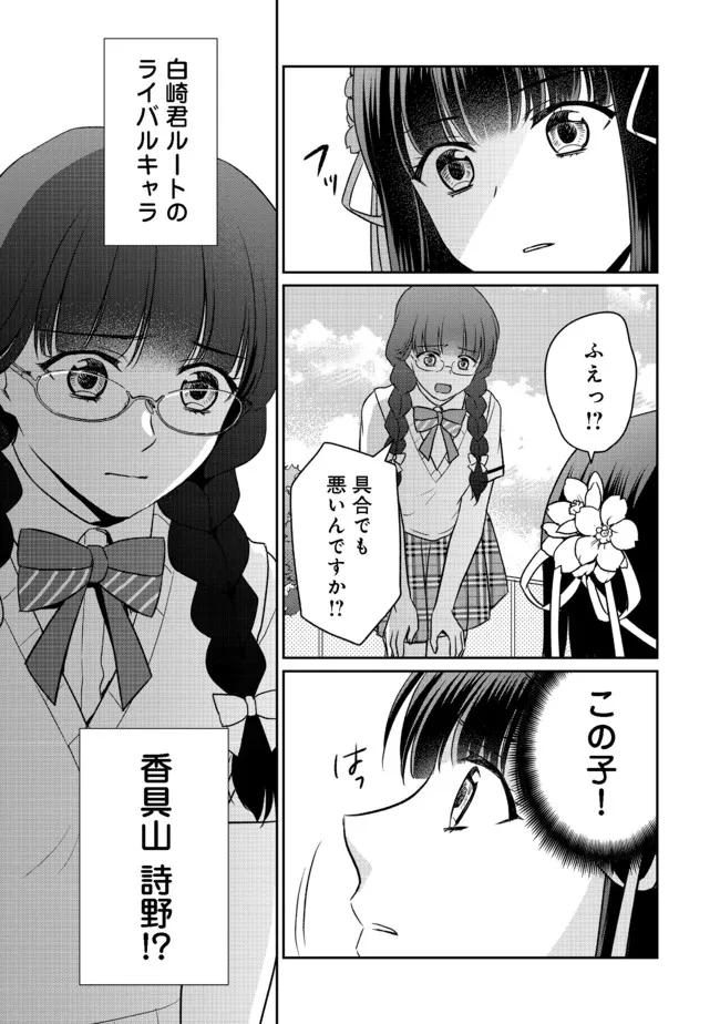 超鈍感モブにヒロインが攻略されて、乙女ゲームが始まりません＠ＣＯＭＩＣ 第8.2話 - Page 8