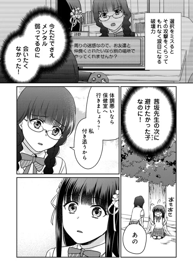 超鈍感モブにヒロインが攻略されて、乙女ゲームが始まりません＠ＣＯＭＩＣ 第8.2話 - Page 10